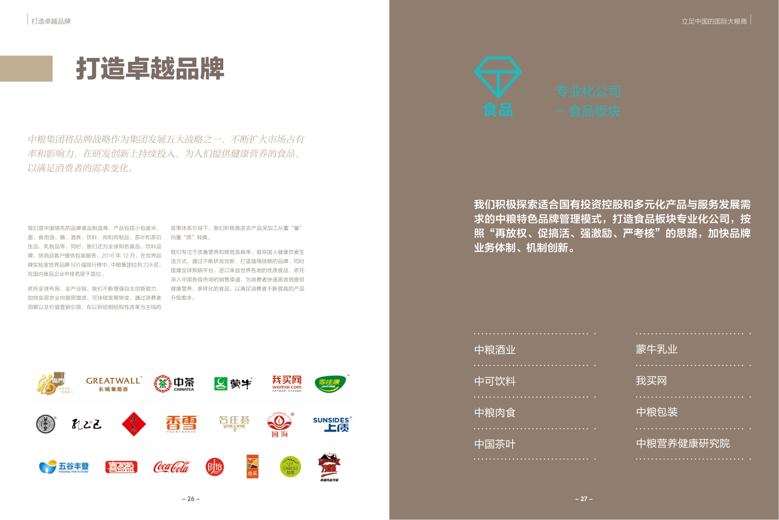 中粮集团中文宣传册.pdf