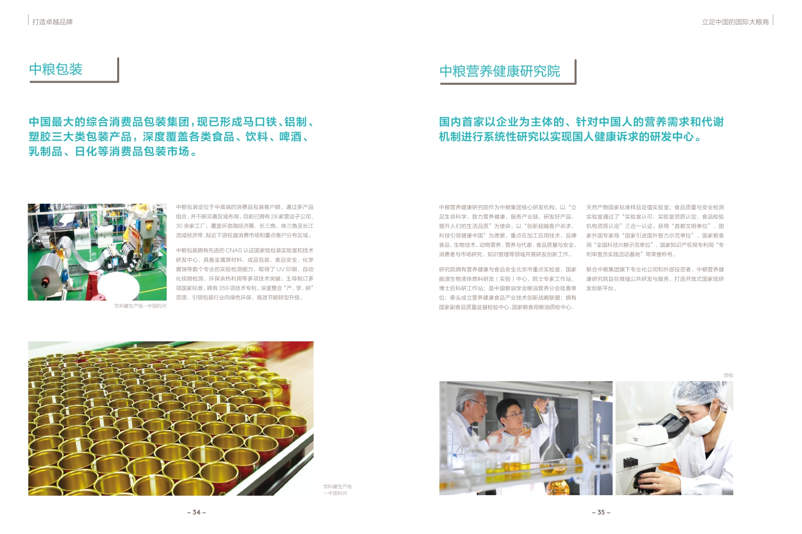 中粮集团中文宣传册.pdf