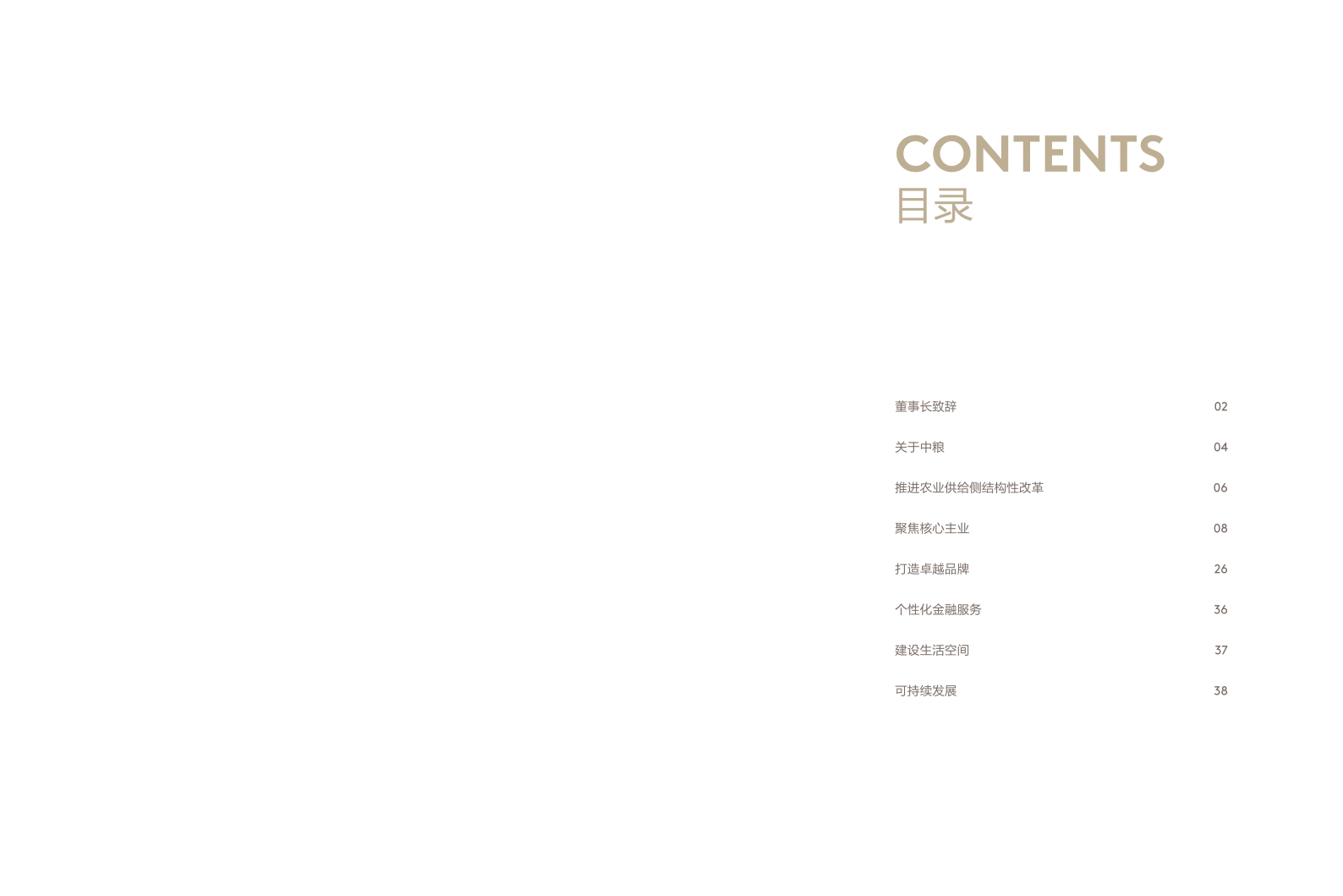 中粮集团中文宣传册.pdf