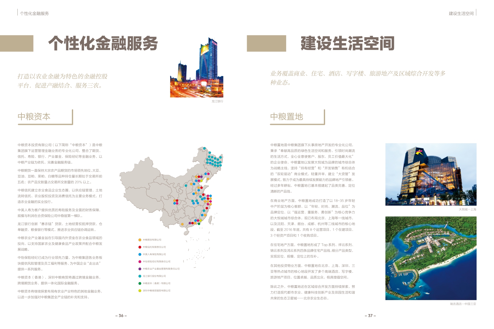 中粮集团中文宣传册.pdf