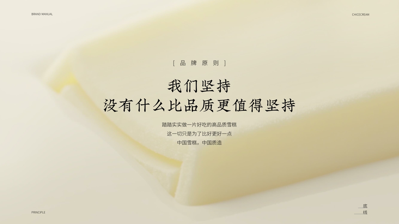 钟薛高品牌手册-1018.pdf