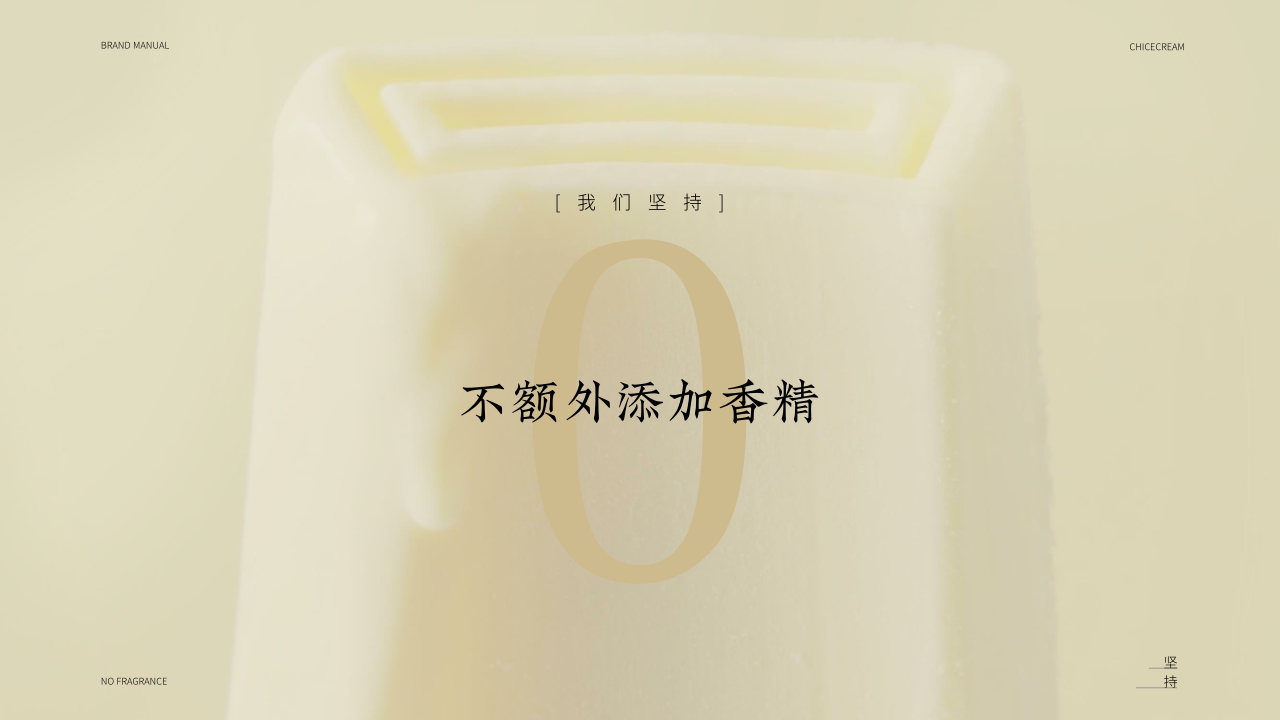 钟薛高品牌手册-1018.pdf