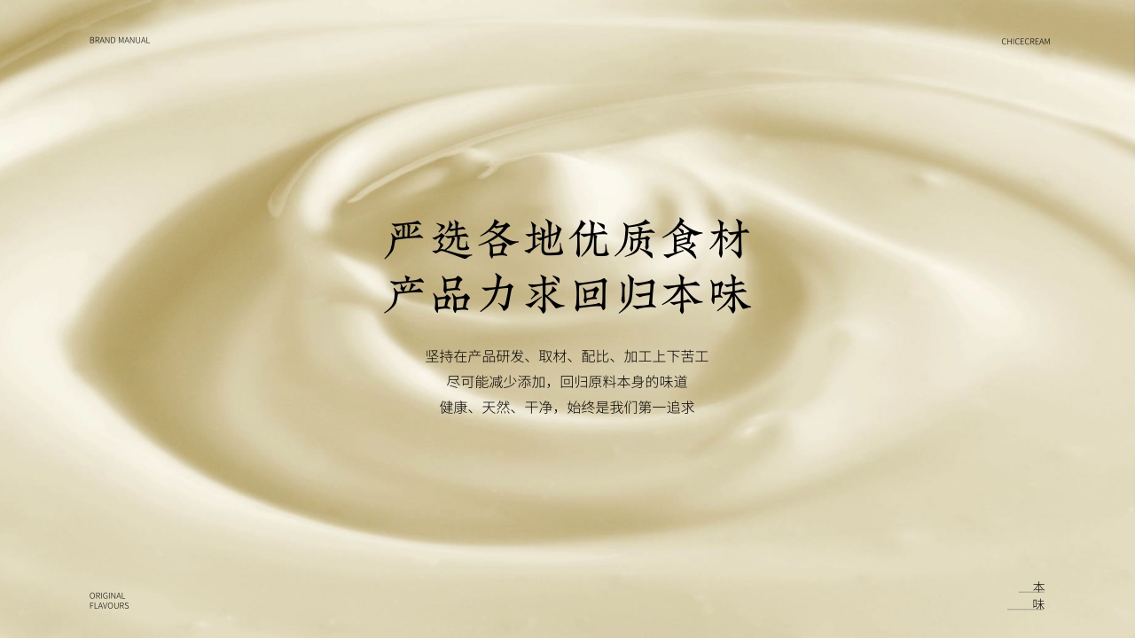 钟薛高品牌手册-1018.pdf