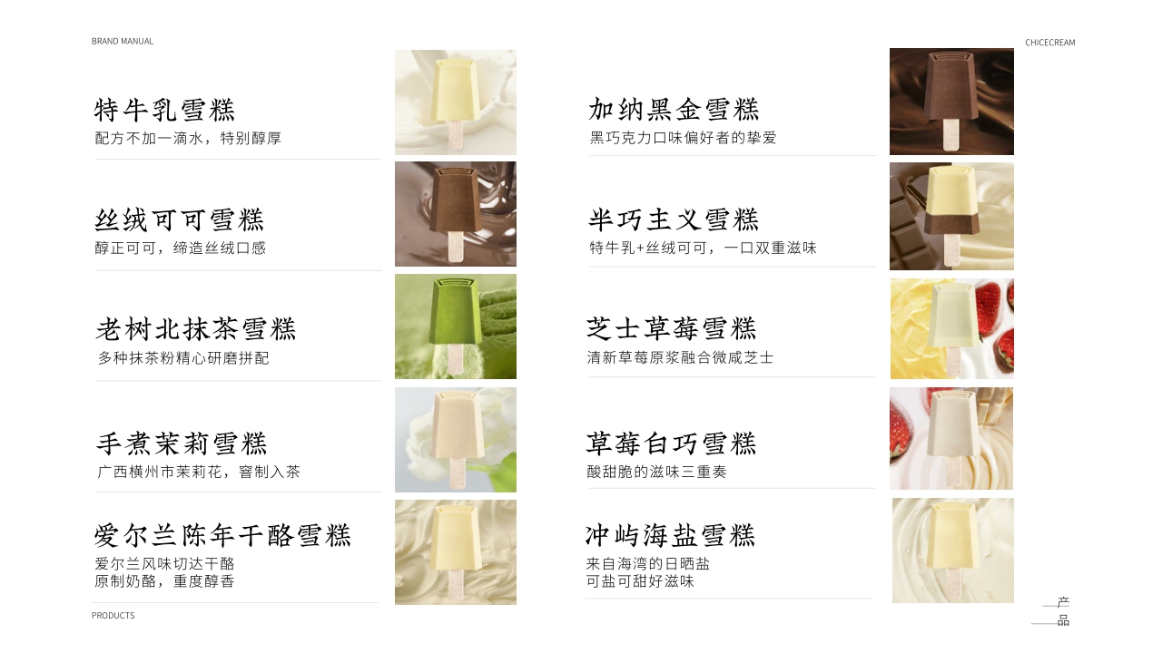 钟薛高品牌手册-1018.pdf