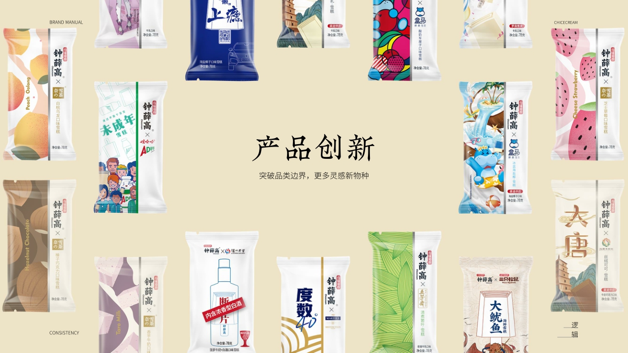 钟薛高品牌手册-1018.pdf