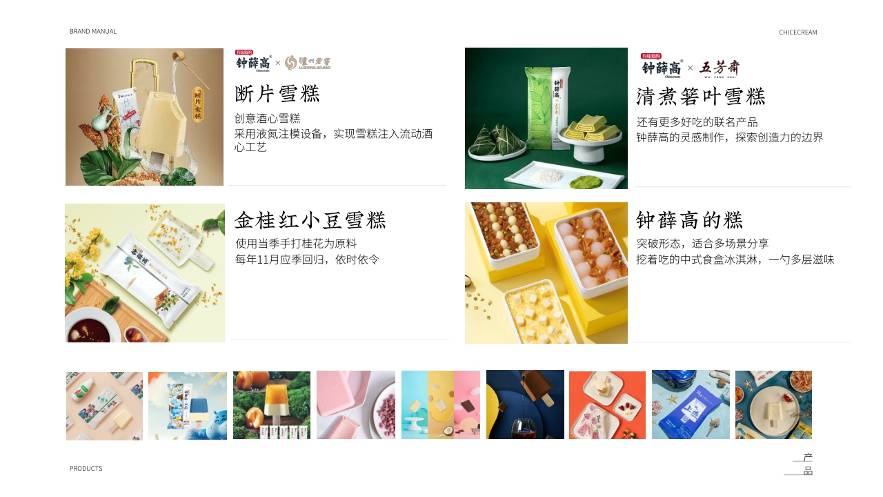 钟薛高品牌手册-1018.pdf