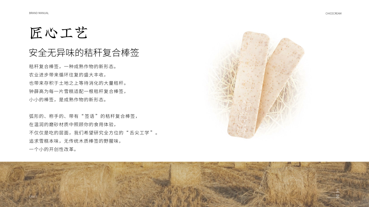 钟薛高品牌手册-1018.pdf