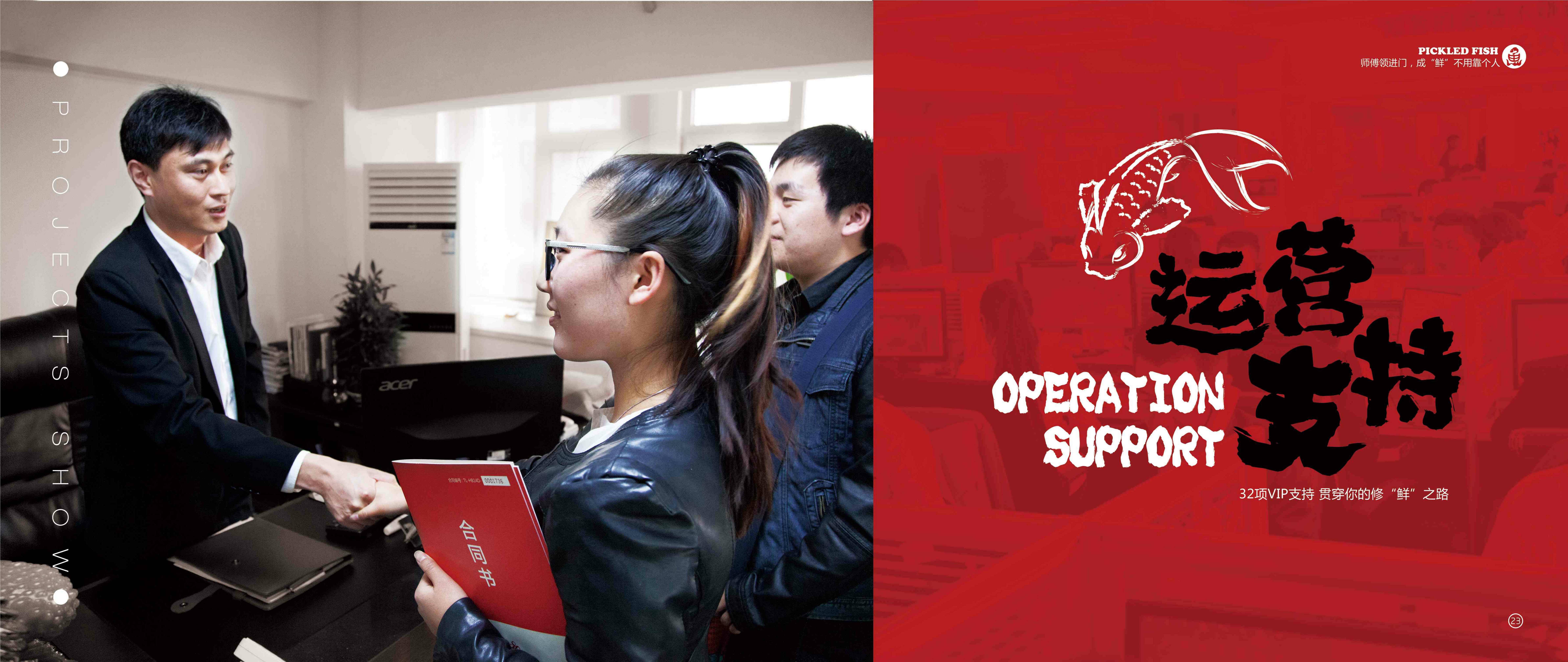 左小鱼酸菜鱼招商加盟手册.pdf