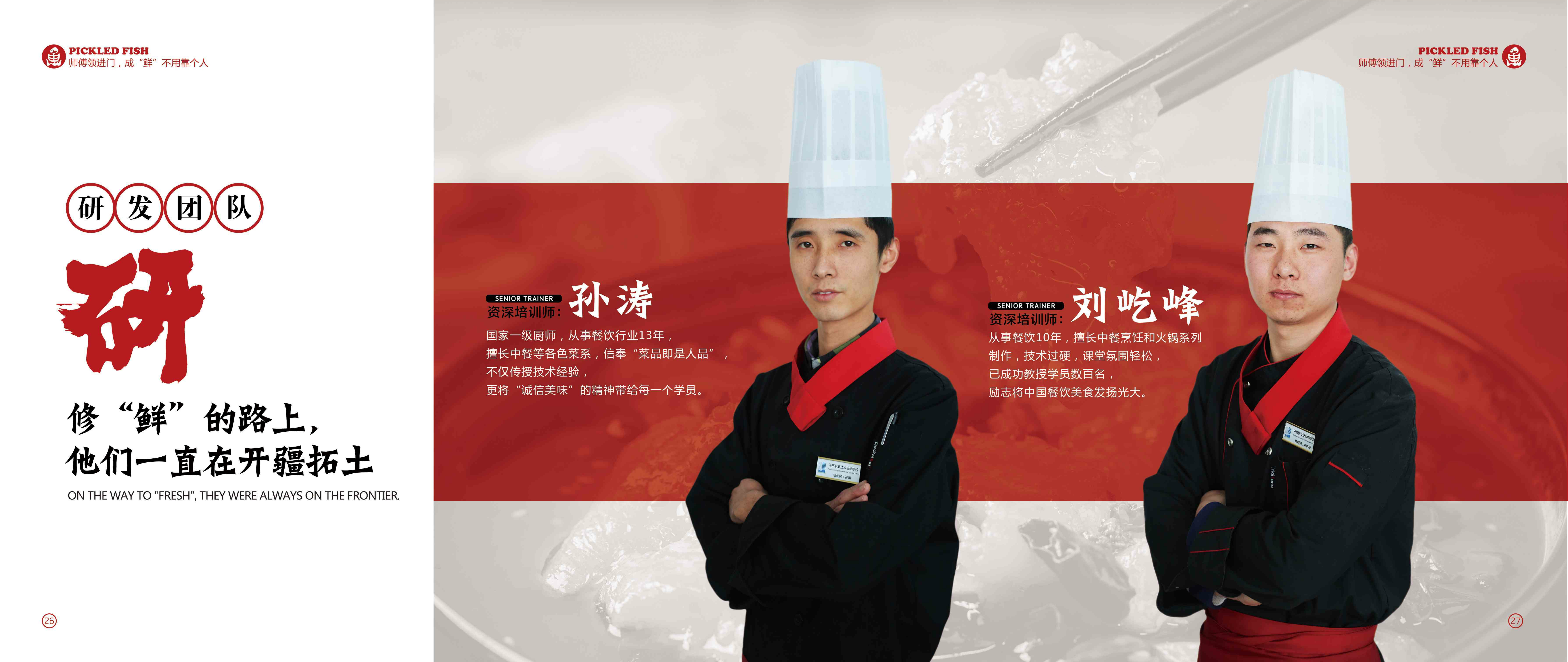 左小鱼酸菜鱼招商加盟手册.pdf