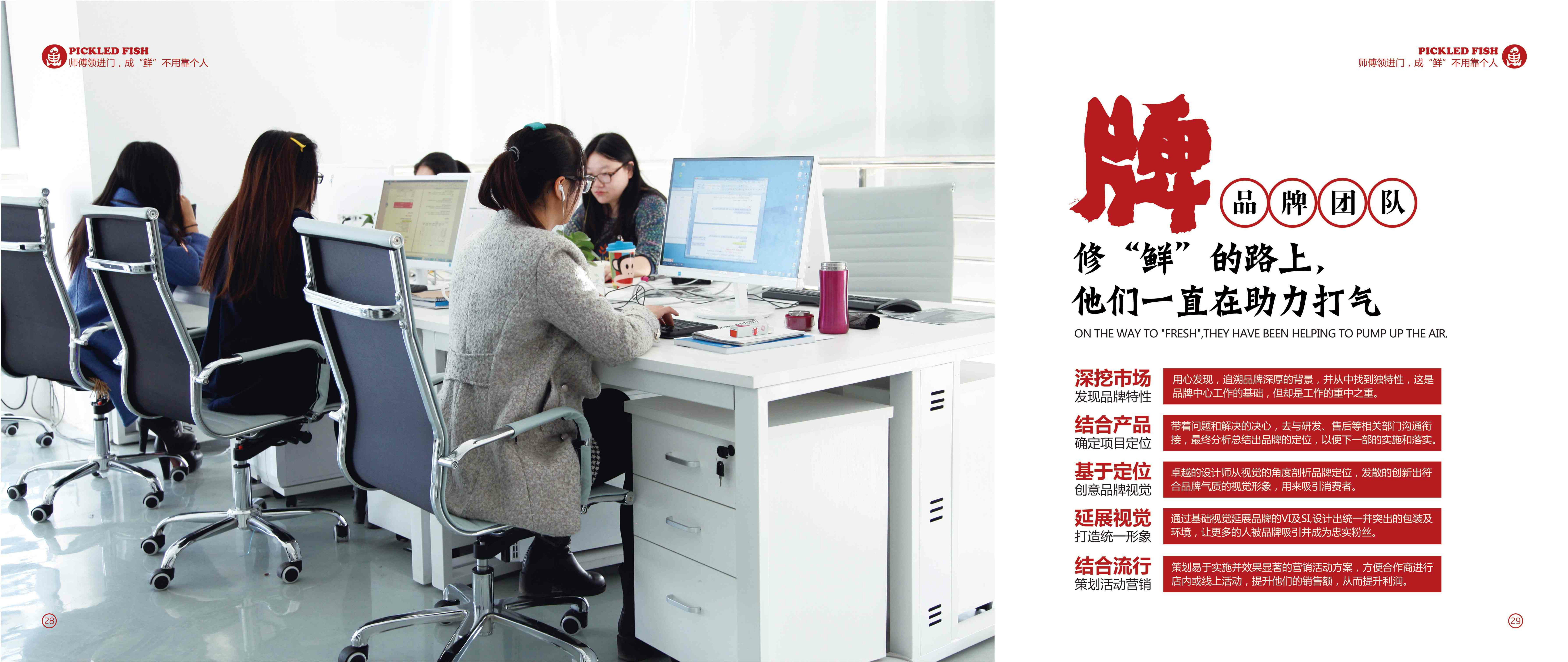 左小鱼酸菜鱼招商加盟手册.pdf