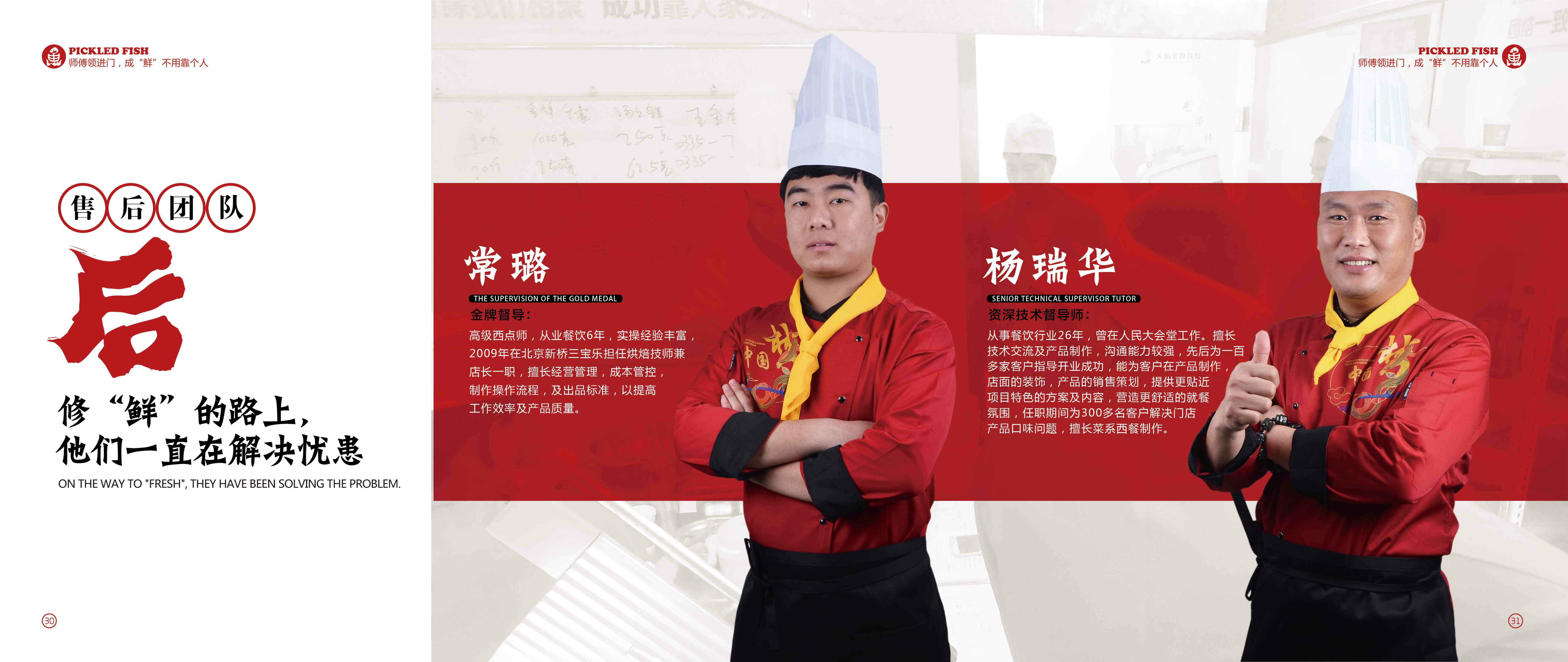 左小鱼酸菜鱼招商加盟手册.pdf