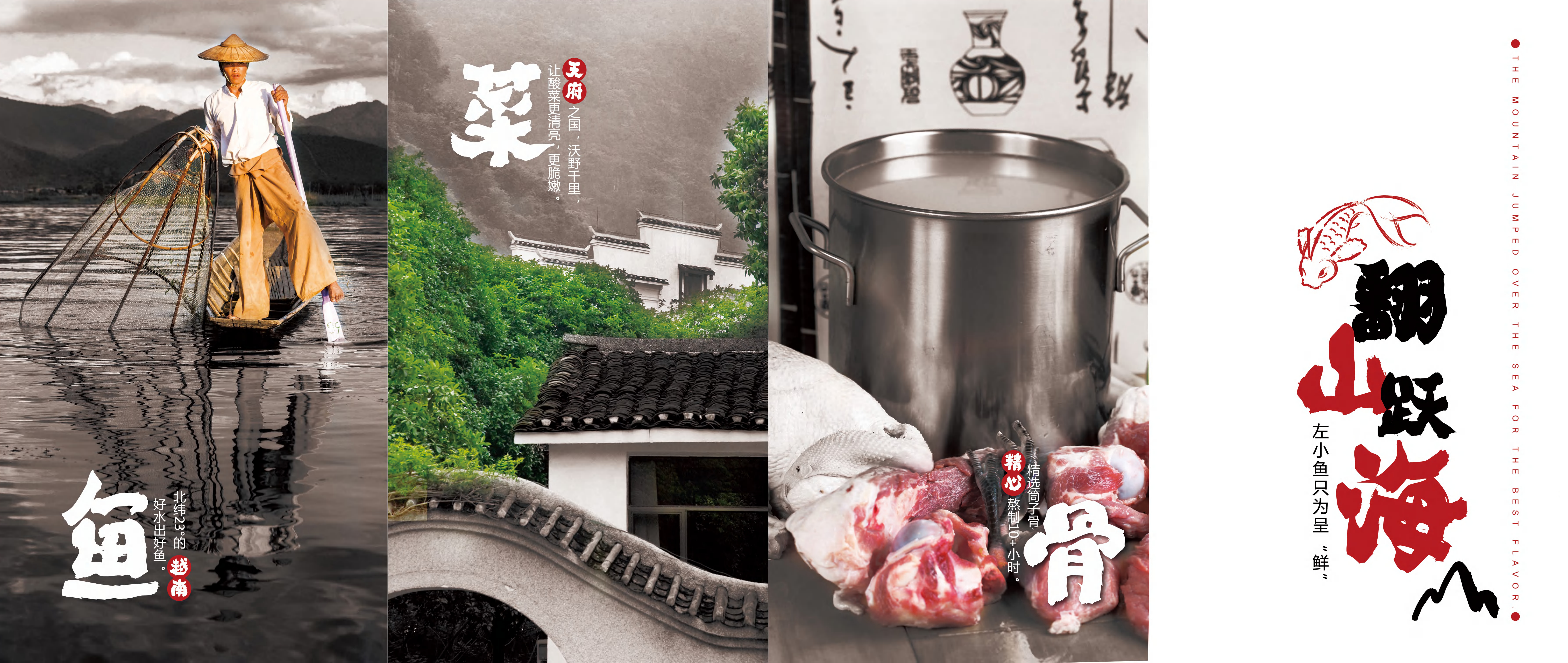 左小鱼酸菜鱼招商加盟手册.pdf