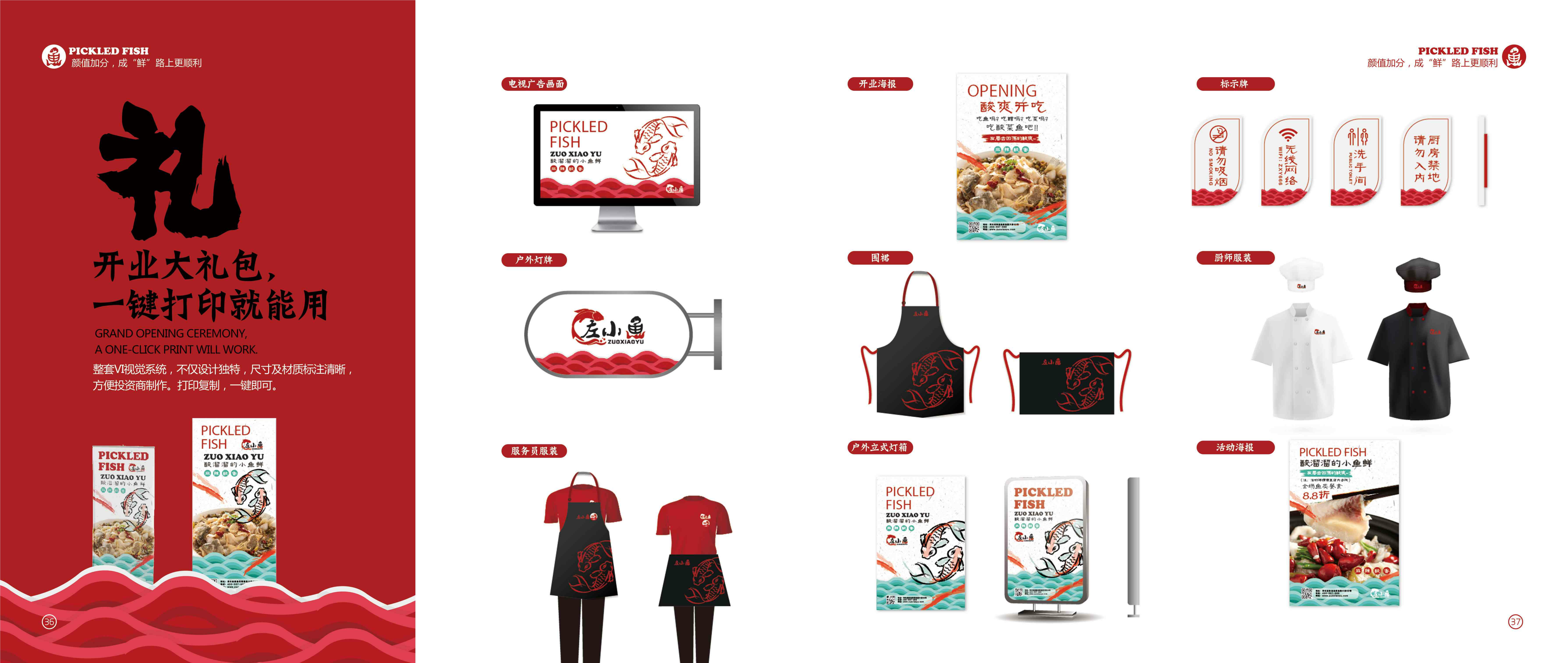 左小鱼酸菜鱼招商加盟手册.pdf