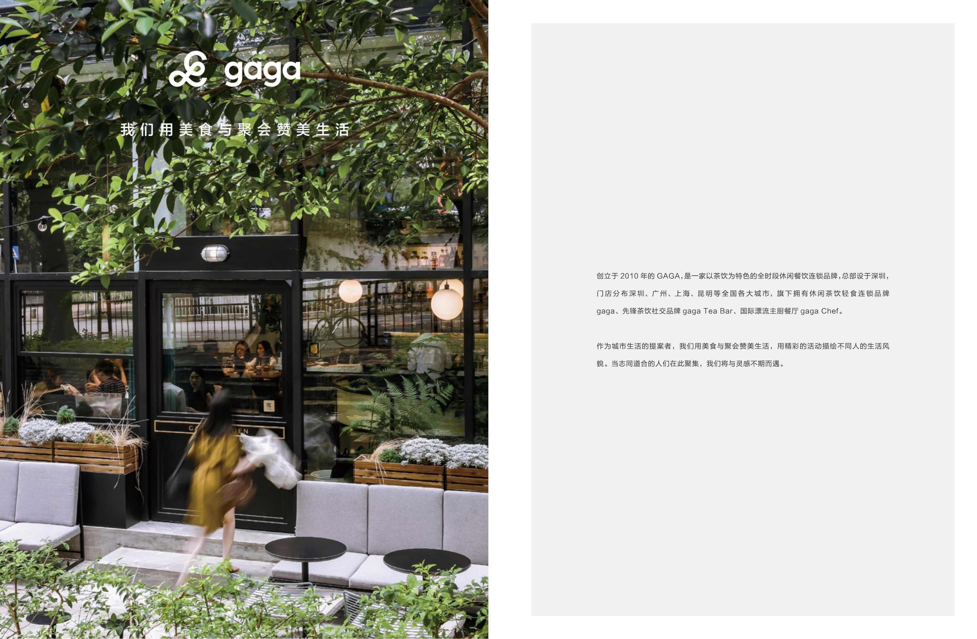 gaga品牌手册 210414 .pdf