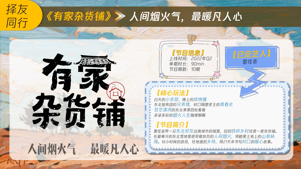 腾讯视频2022综艺营销手册1202.pdf