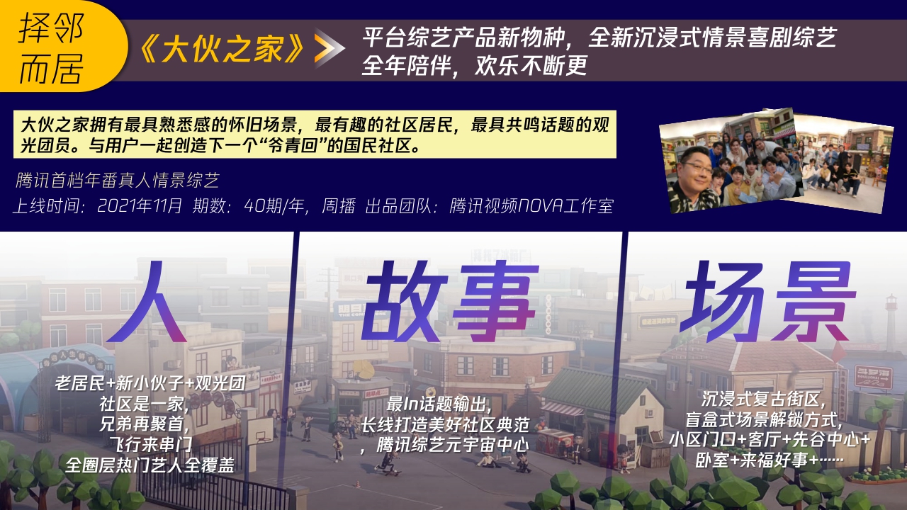 腾讯视频2022综艺营销手册1202.pdf