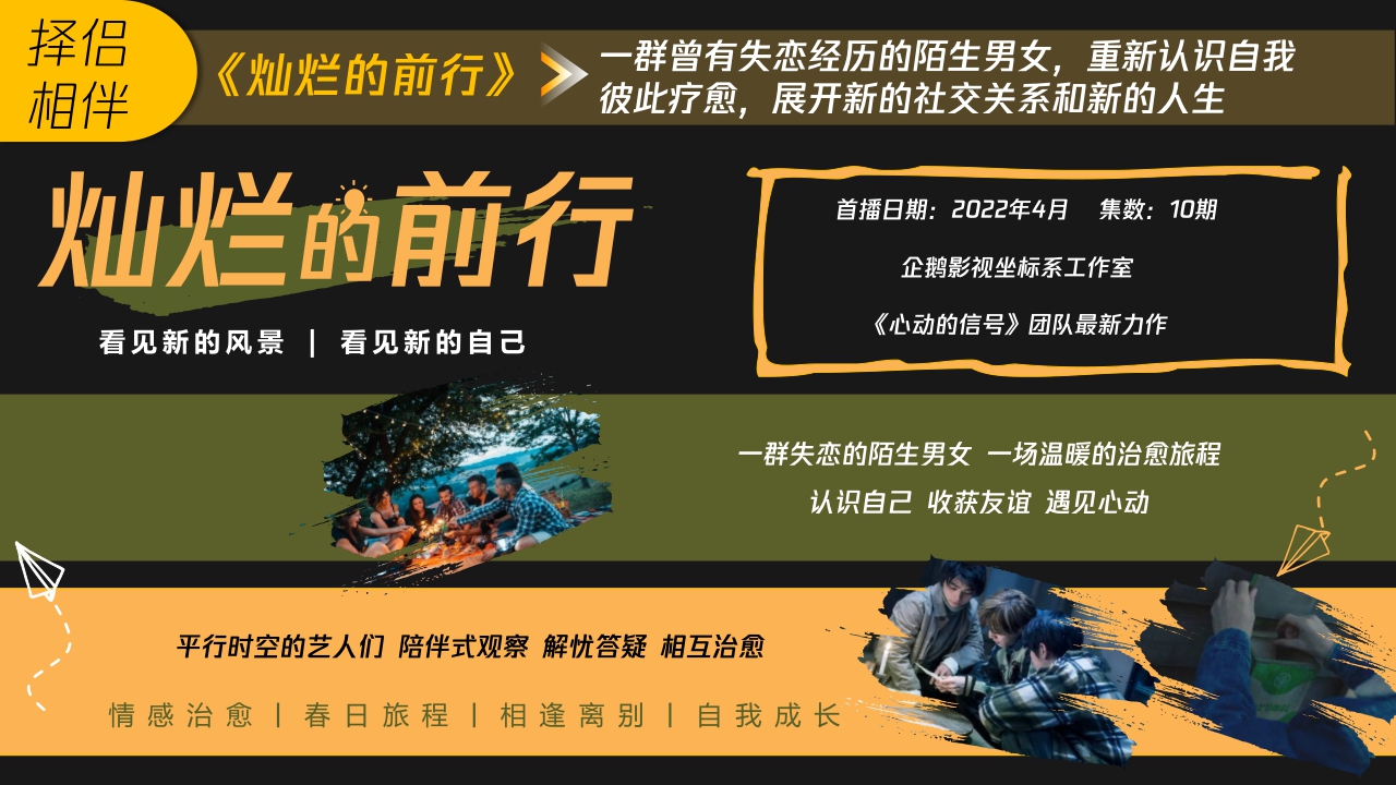 腾讯视频2022综艺营销手册1202.pdf