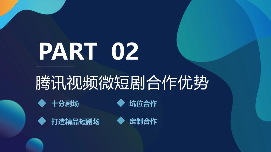 腾讯视频微短剧招商通案2024年2月23日.pptx