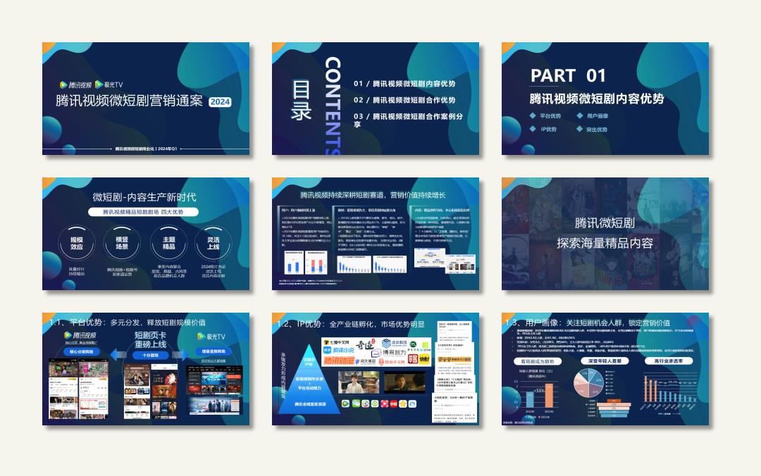 腾讯视频微短剧招商通案2024年2月23日.pptx