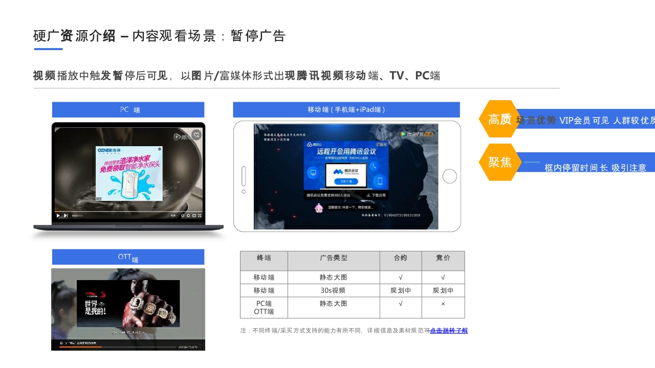 腾讯视频资源介绍文档c.pdf