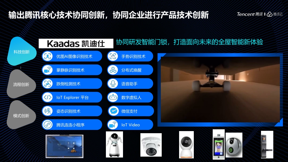 腾讯-数实融合构建面向未来的数智化企业-16页.pdf