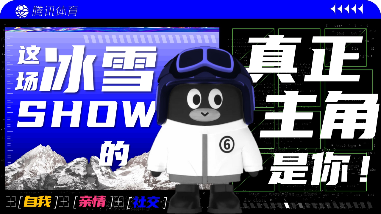 腾讯体育2022北京冬奥招商推介-0224.pdf