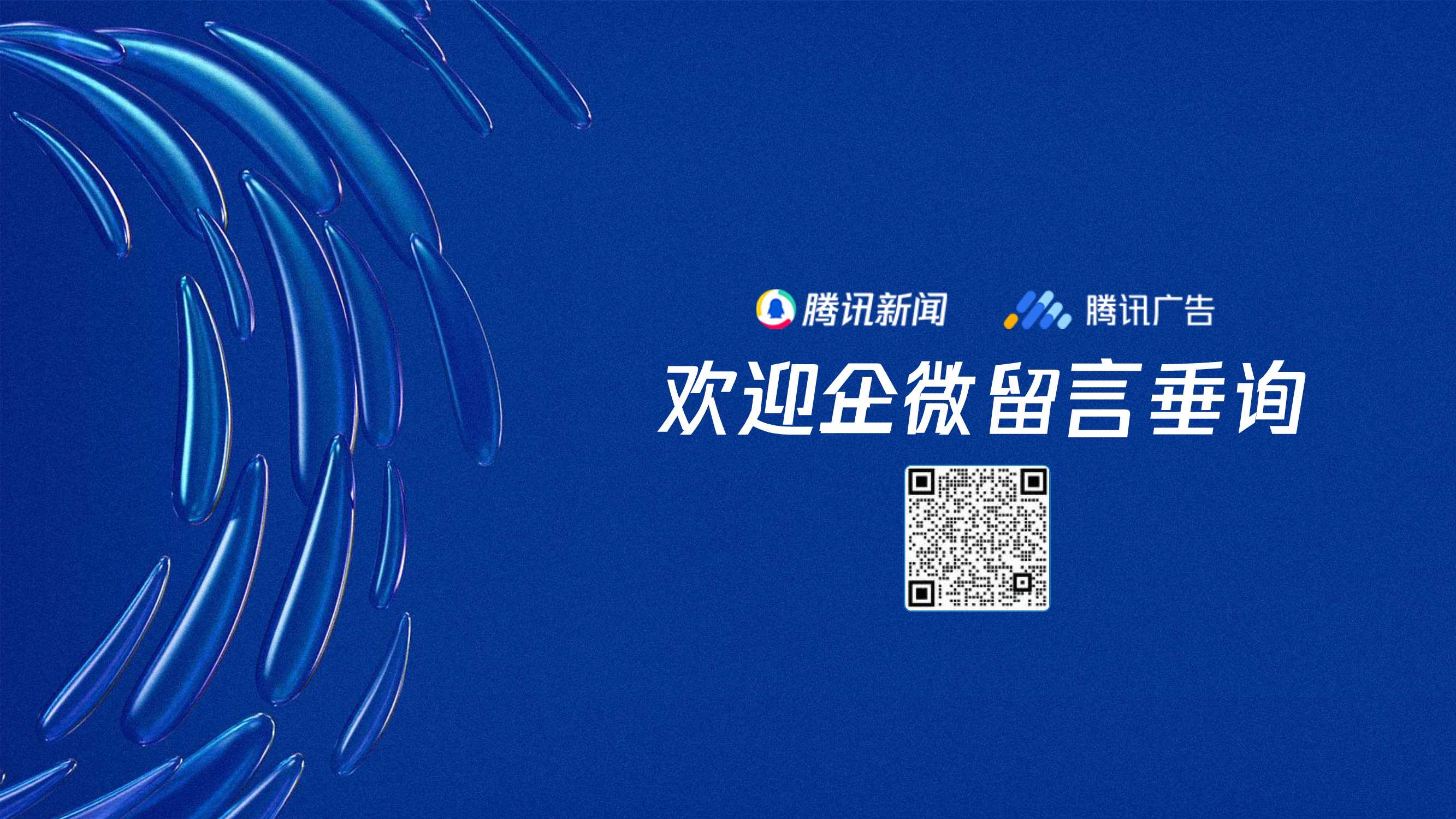 腾讯新闻2023重点招商资源.pdf