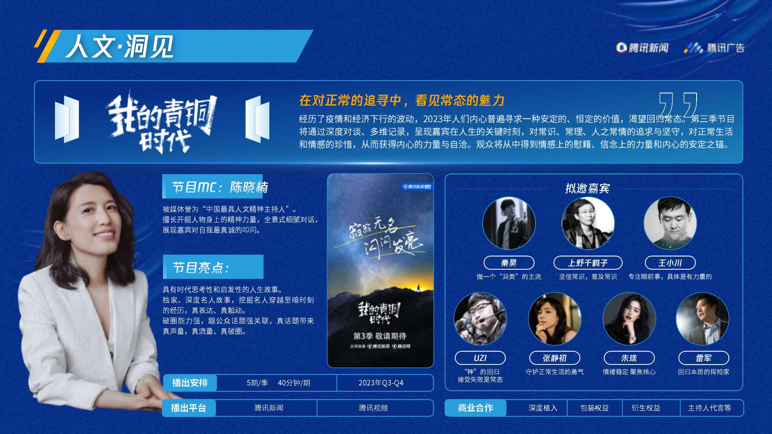 腾讯新闻2023重点招商资源.pdf