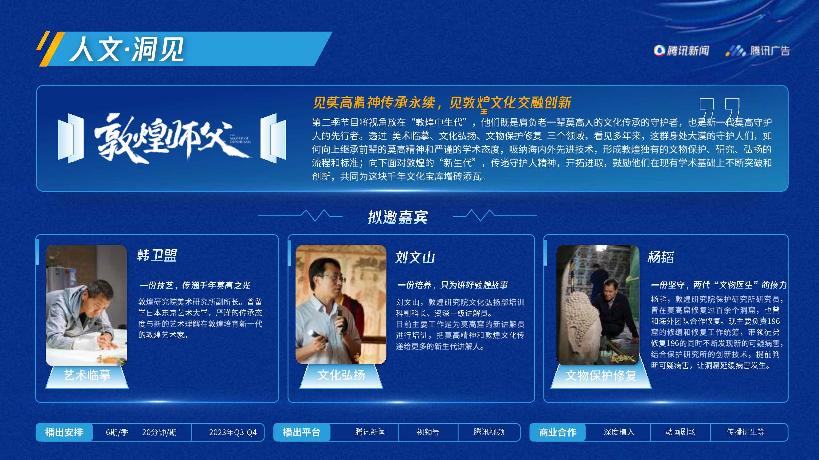 腾讯新闻2023重点招商资源.pdf