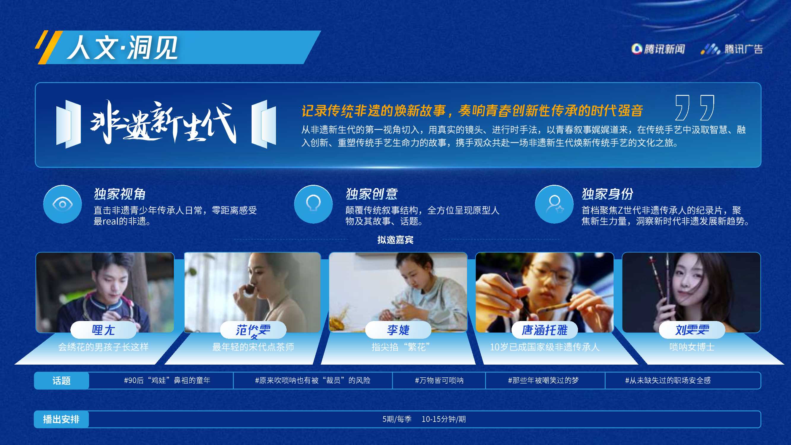 腾讯新闻2023重点招商资源.pdf