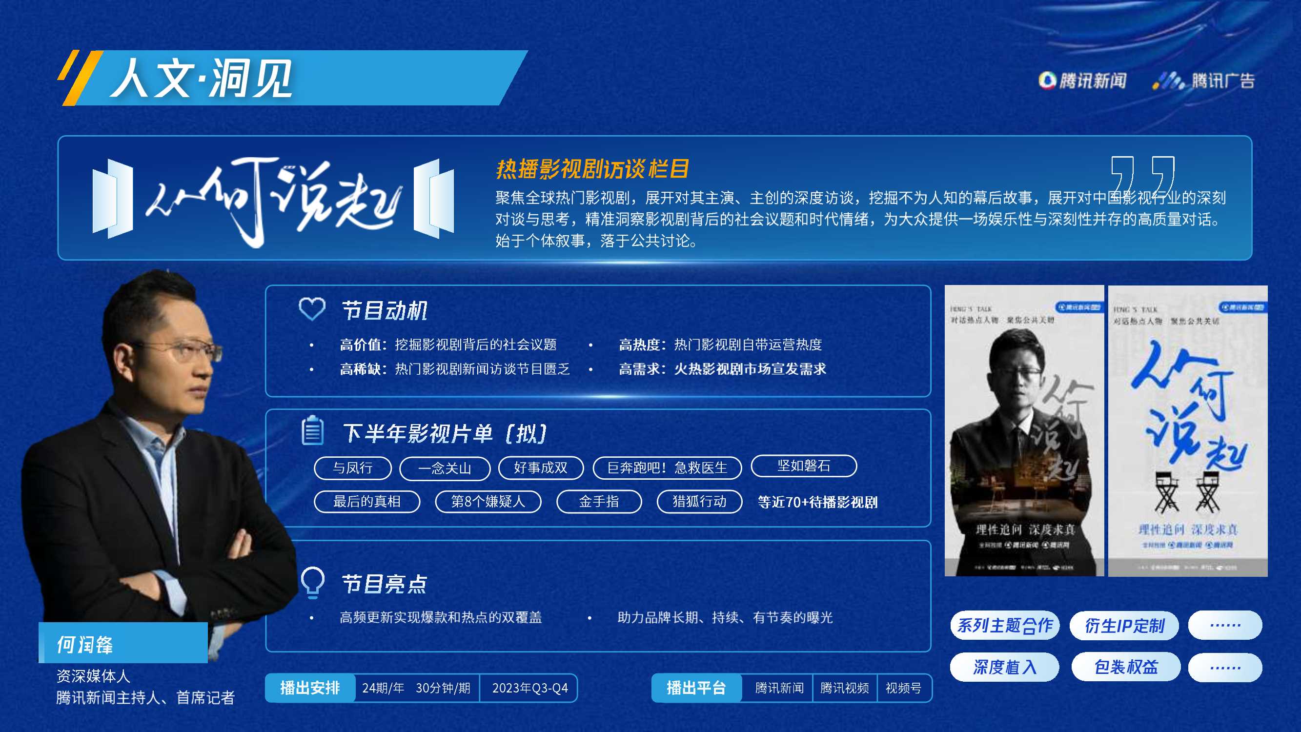 腾讯新闻2023重点招商资源.pdf