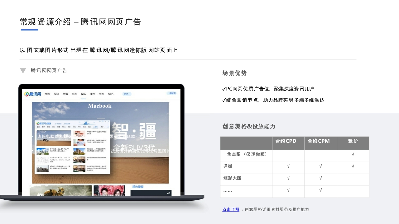 腾讯新闻广告产品手册.pdf