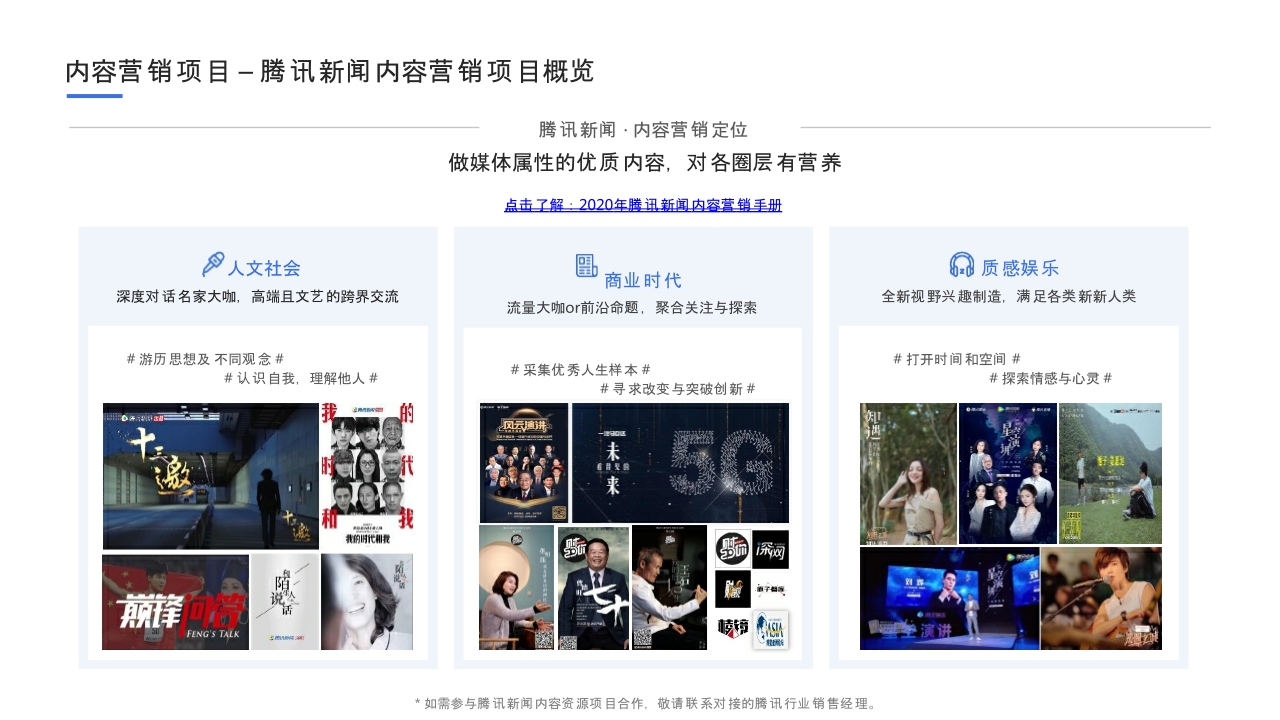 腾讯新闻广告产品手册.pdf
