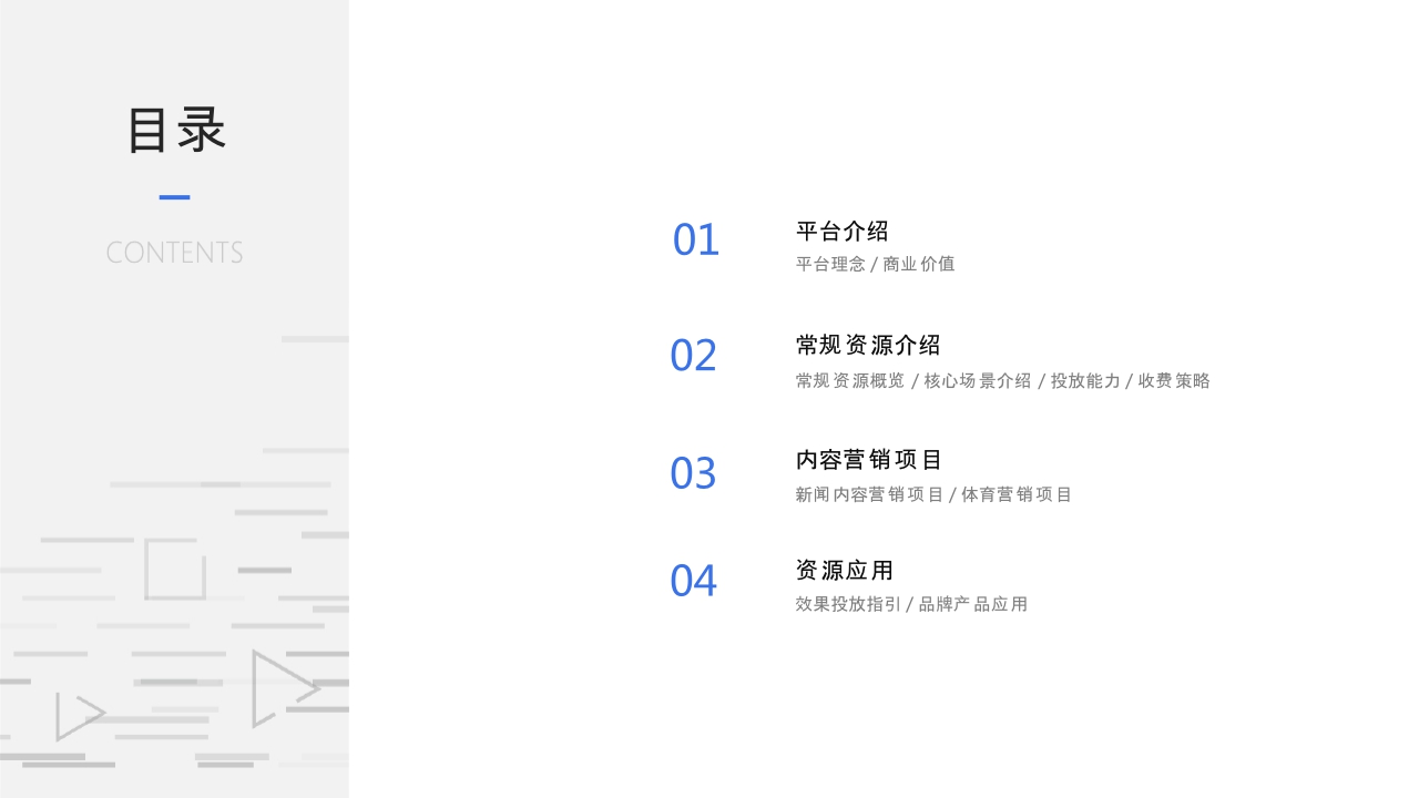腾讯新闻广告产品手册.pdf