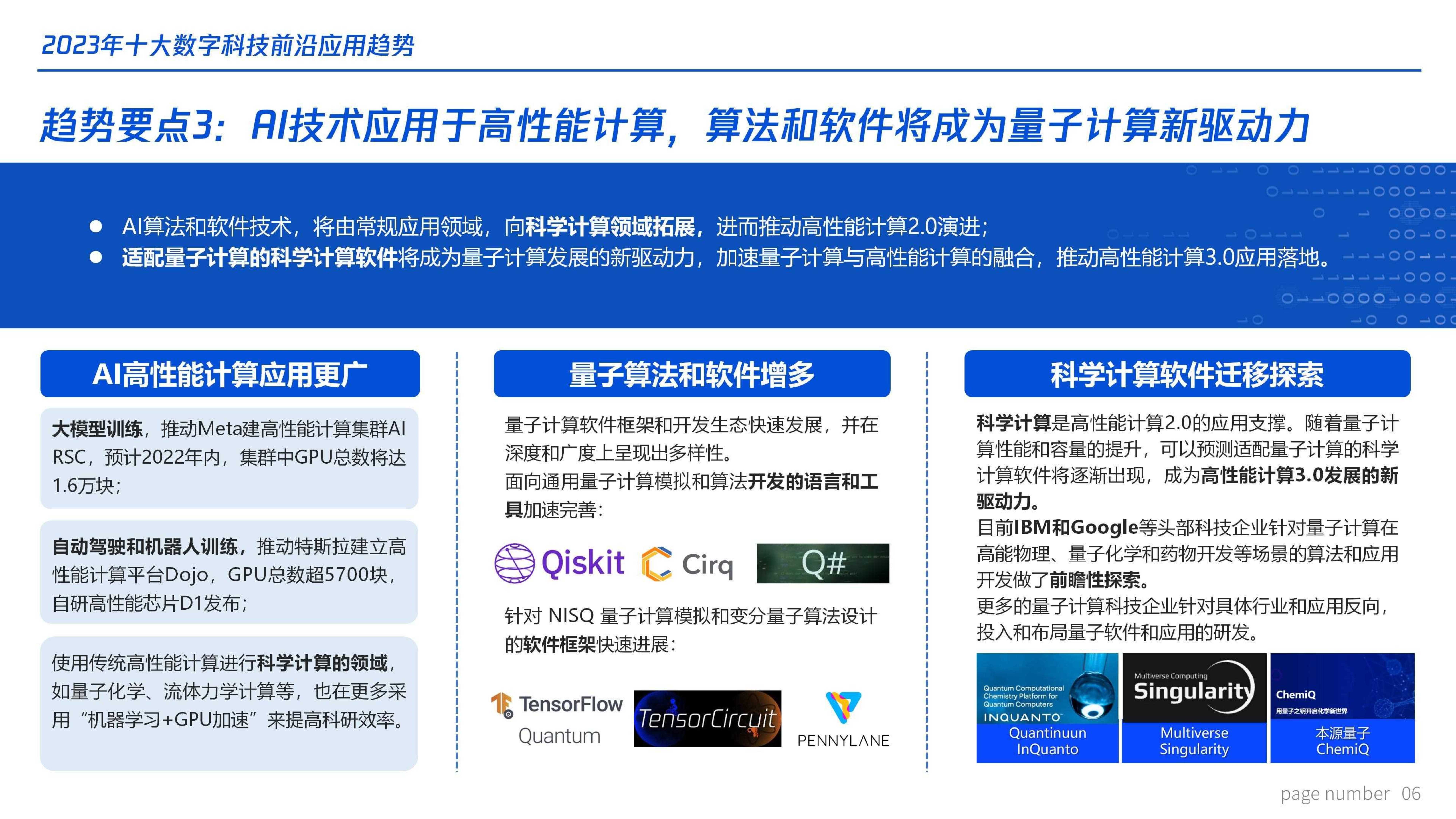 腾讯研究院:2023年十大数字科技前沿应用趋势.pdf