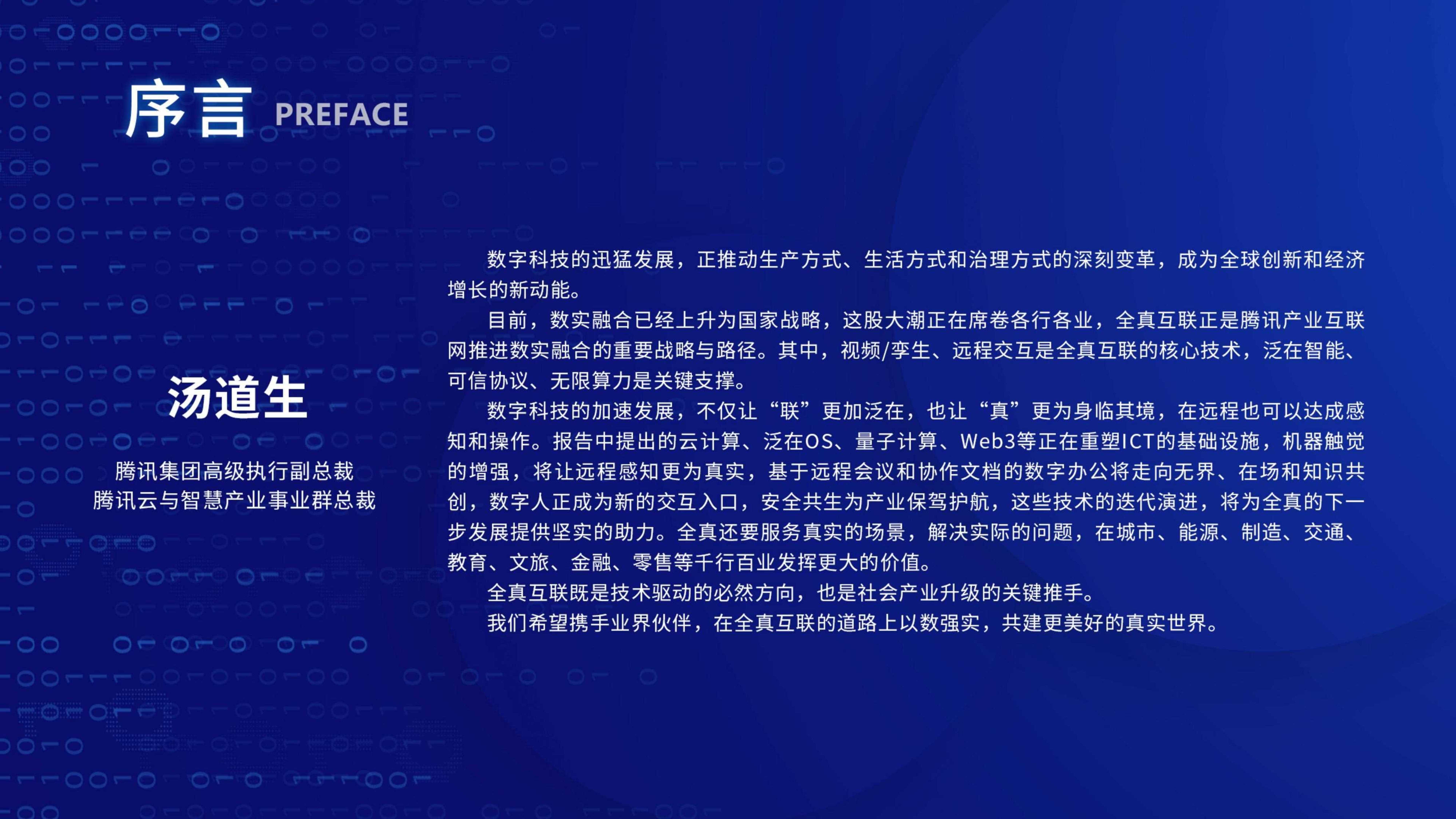 腾讯研究院:2023年十大数字科技前沿应用趋势.pdf