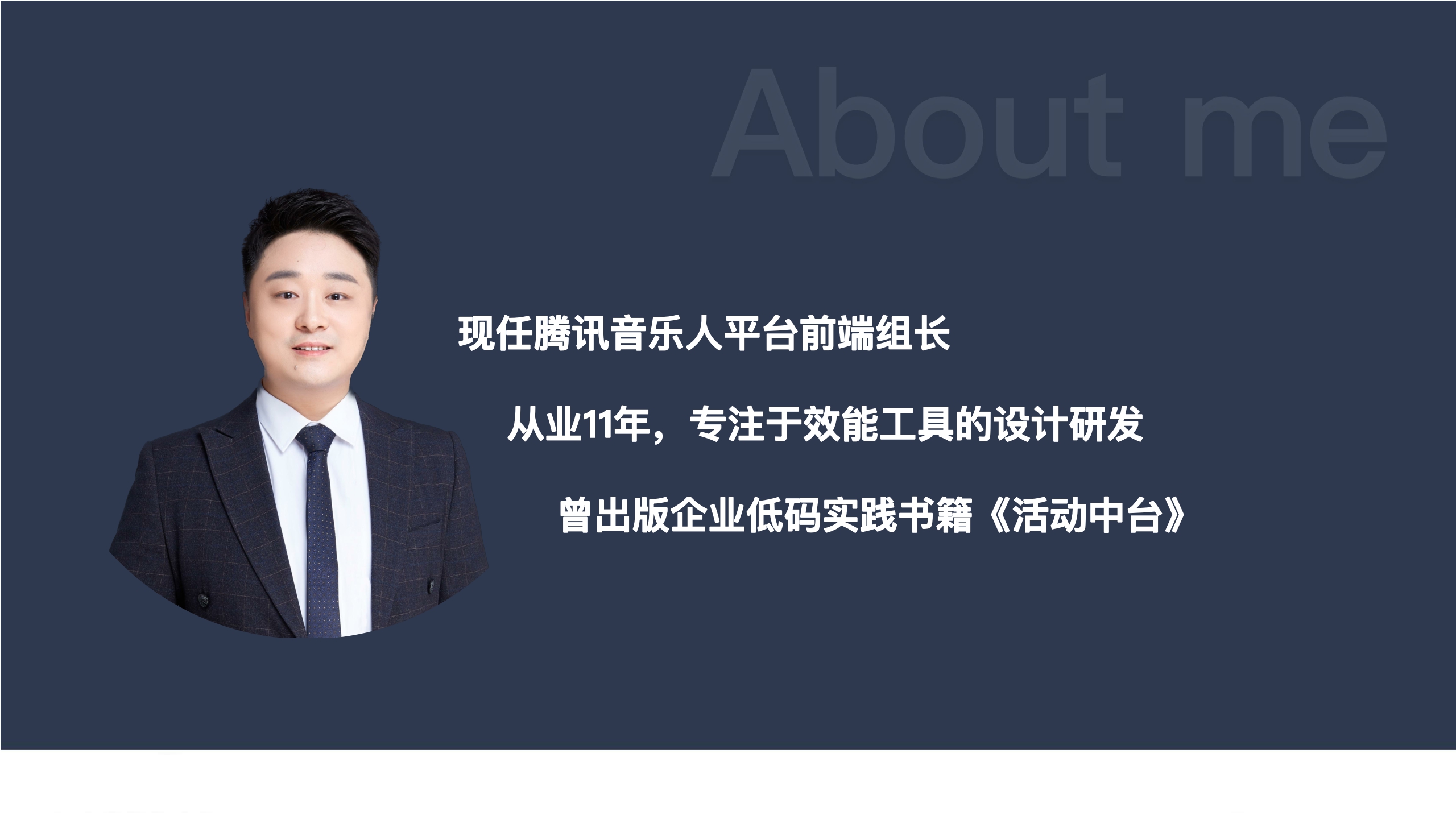 腾讯音乐+D2C+&+低代码在腾讯音乐人业务中的探索实践（演讲PPT）-54页.pdf