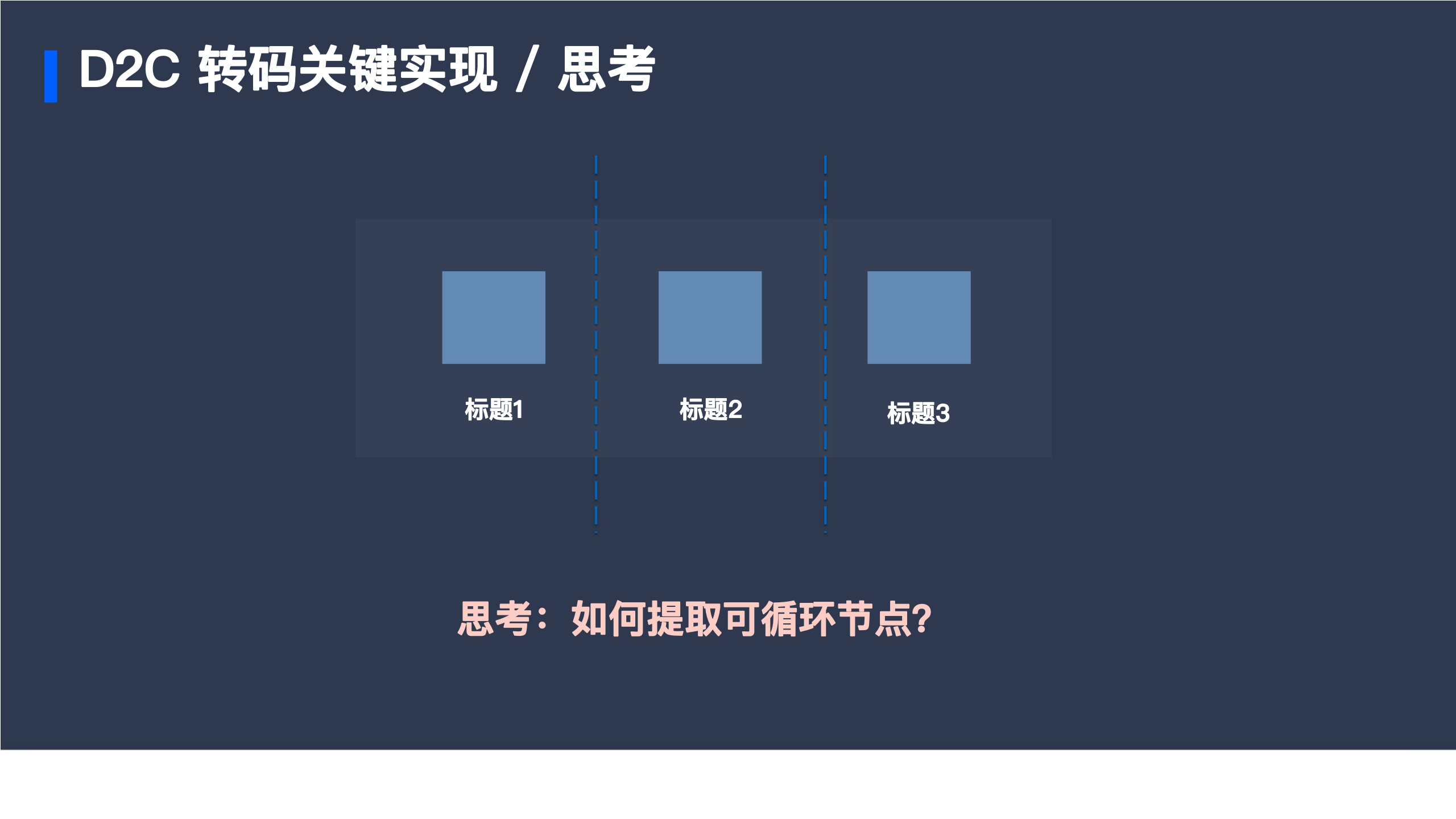 腾讯音乐+D2C+&+低代码在腾讯音乐人业务中的探索实践（演讲PPT）-54页.pdf