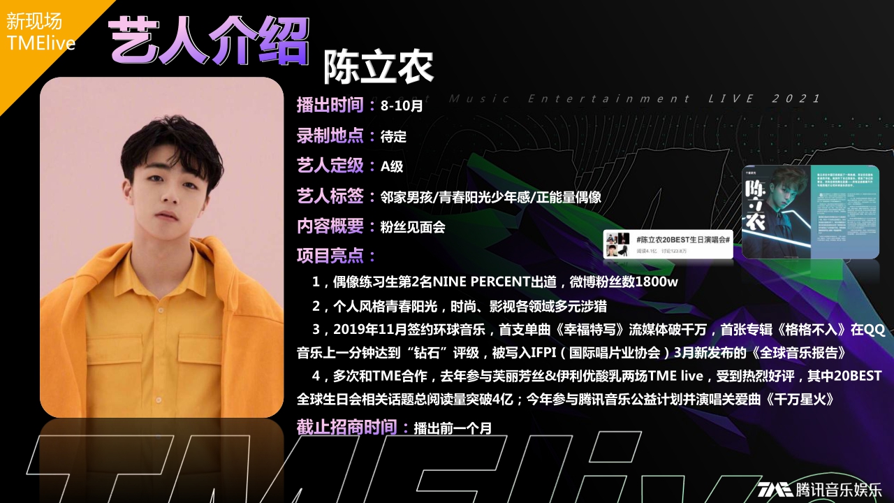 腾讯音乐娱乐集团营销新声态分享版-0720-compressed.pdf