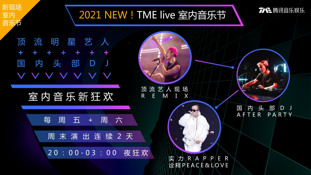 腾讯音乐娱乐集团营销新声态分享版-0720-compressed.pdf