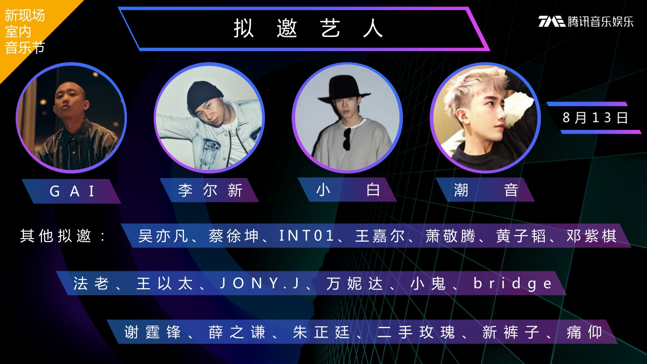 腾讯音乐娱乐集团营销新声态分享版-0720-compressed.pdf