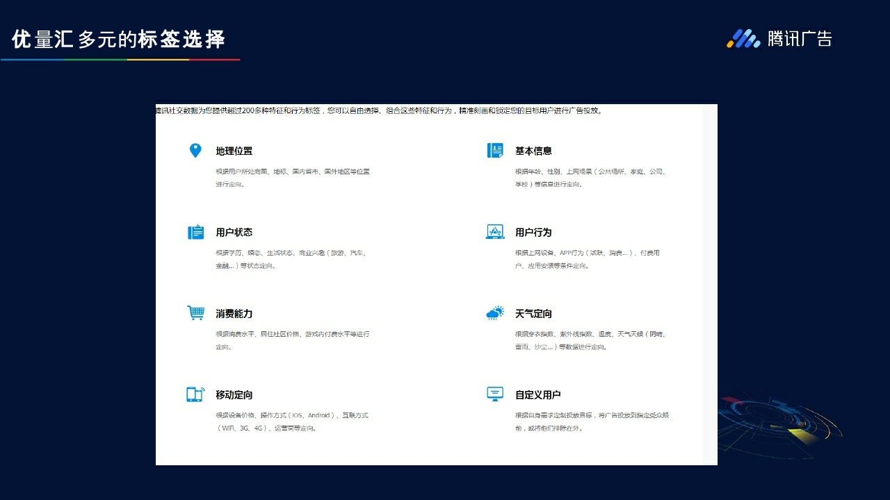 腾讯优量汇资源介绍-.pdf