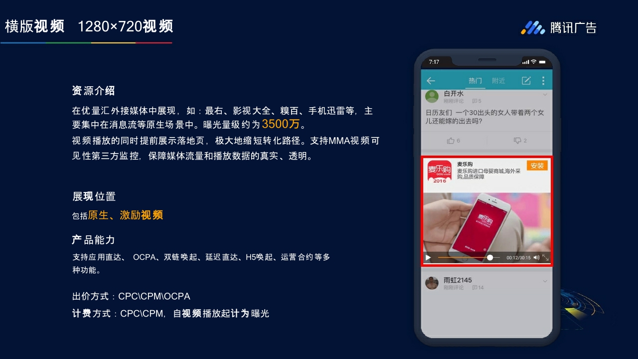 腾讯优量汇资源介绍-.pdf