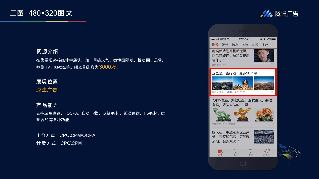 腾讯优量汇资源介绍-.pdf