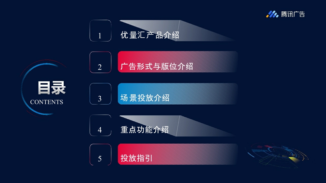 腾讯优量汇资源介绍-.pdf