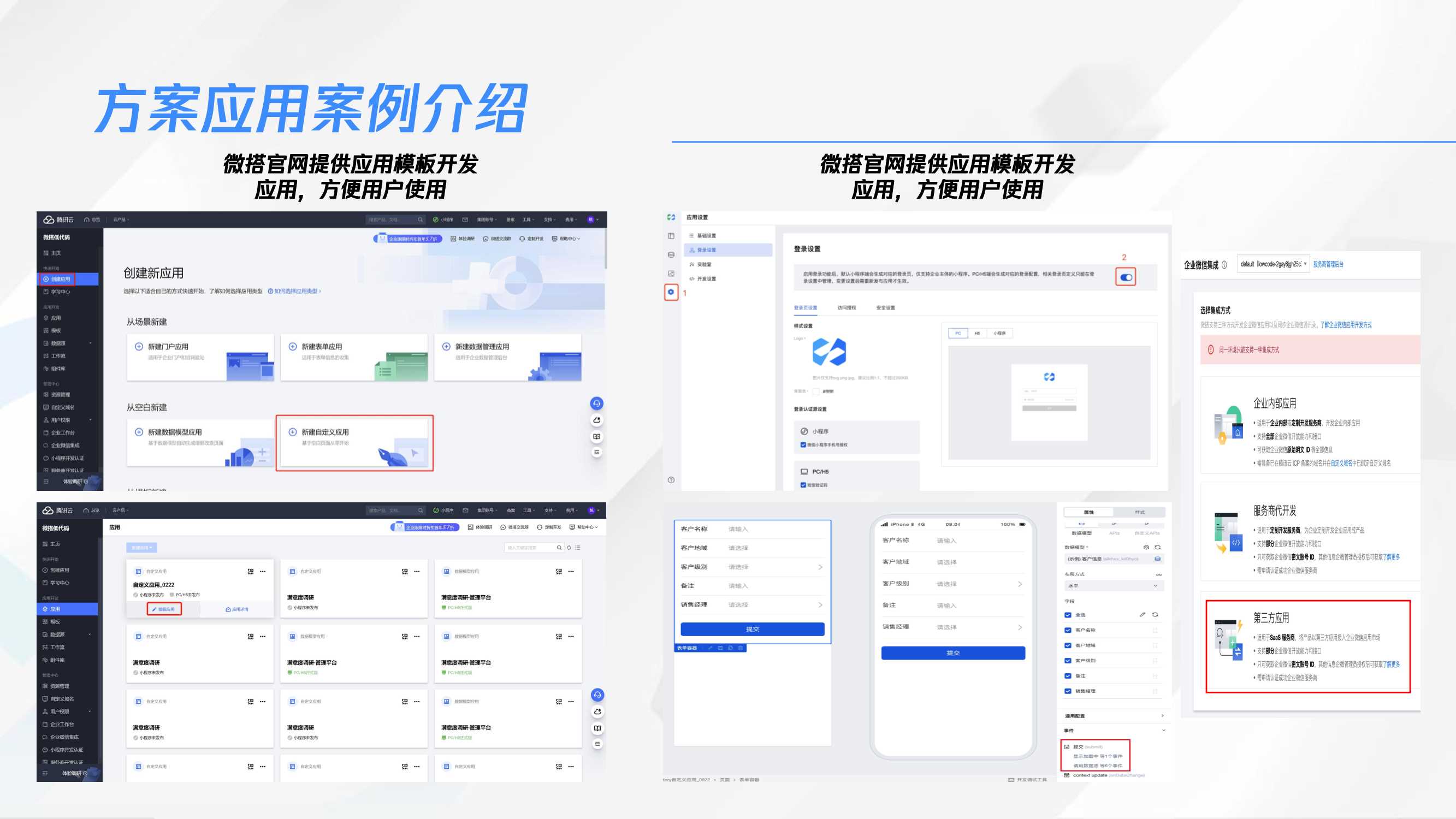 腾讯云:藏在流程中的数字密码-传统行业如何标准化流程敏捷高效搭建场景应用?.pdf