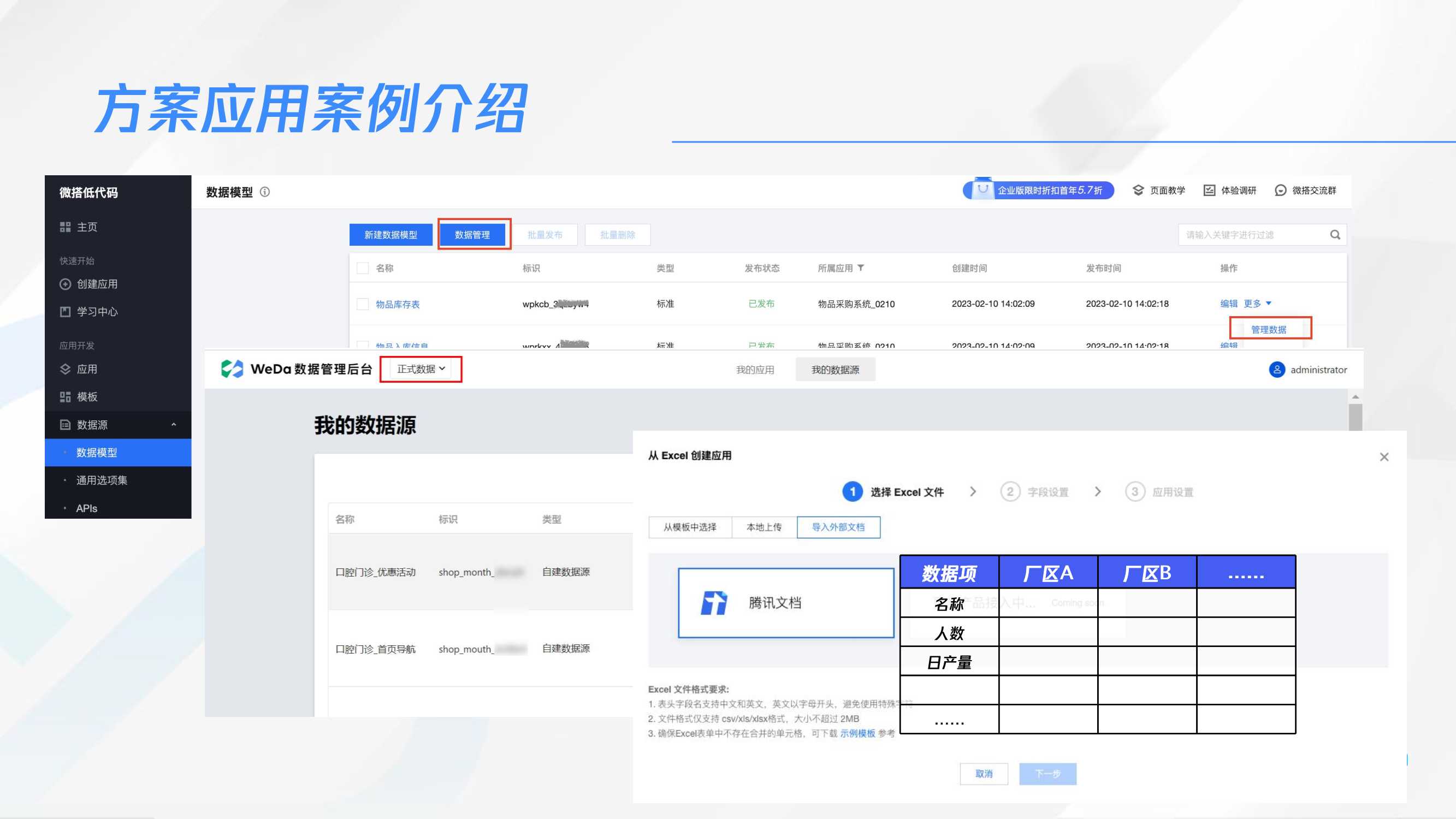 腾讯云:藏在流程中的数字密码-传统行业如何标准化流程敏捷高效搭建场景应用?.pdf