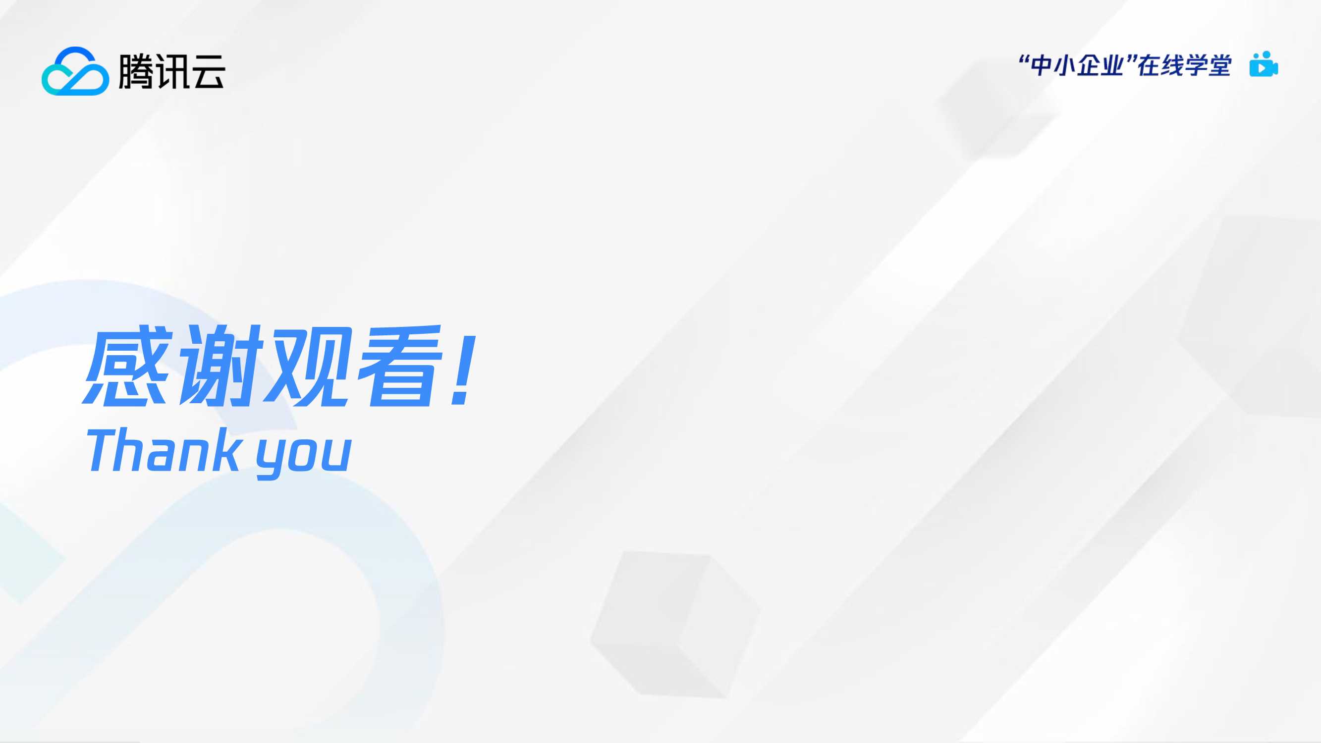 腾讯云:藏在流程中的数字密码-传统行业如何标准化流程敏捷高效搭建场景应用?.pdf