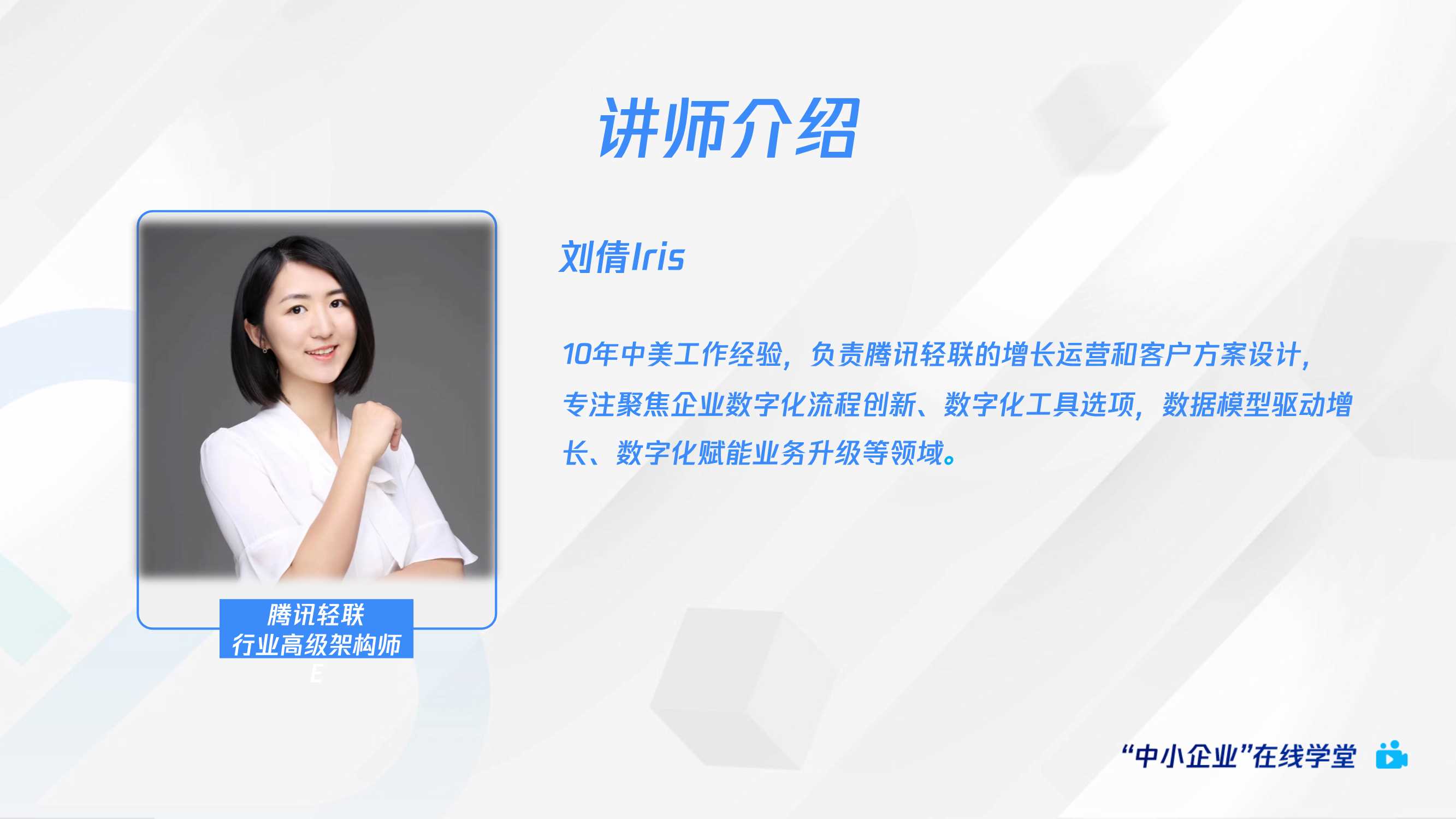 腾讯云:藏在流程中的数字密码-传统行业如何标准化流程敏捷高效搭建场景应用?.pdf