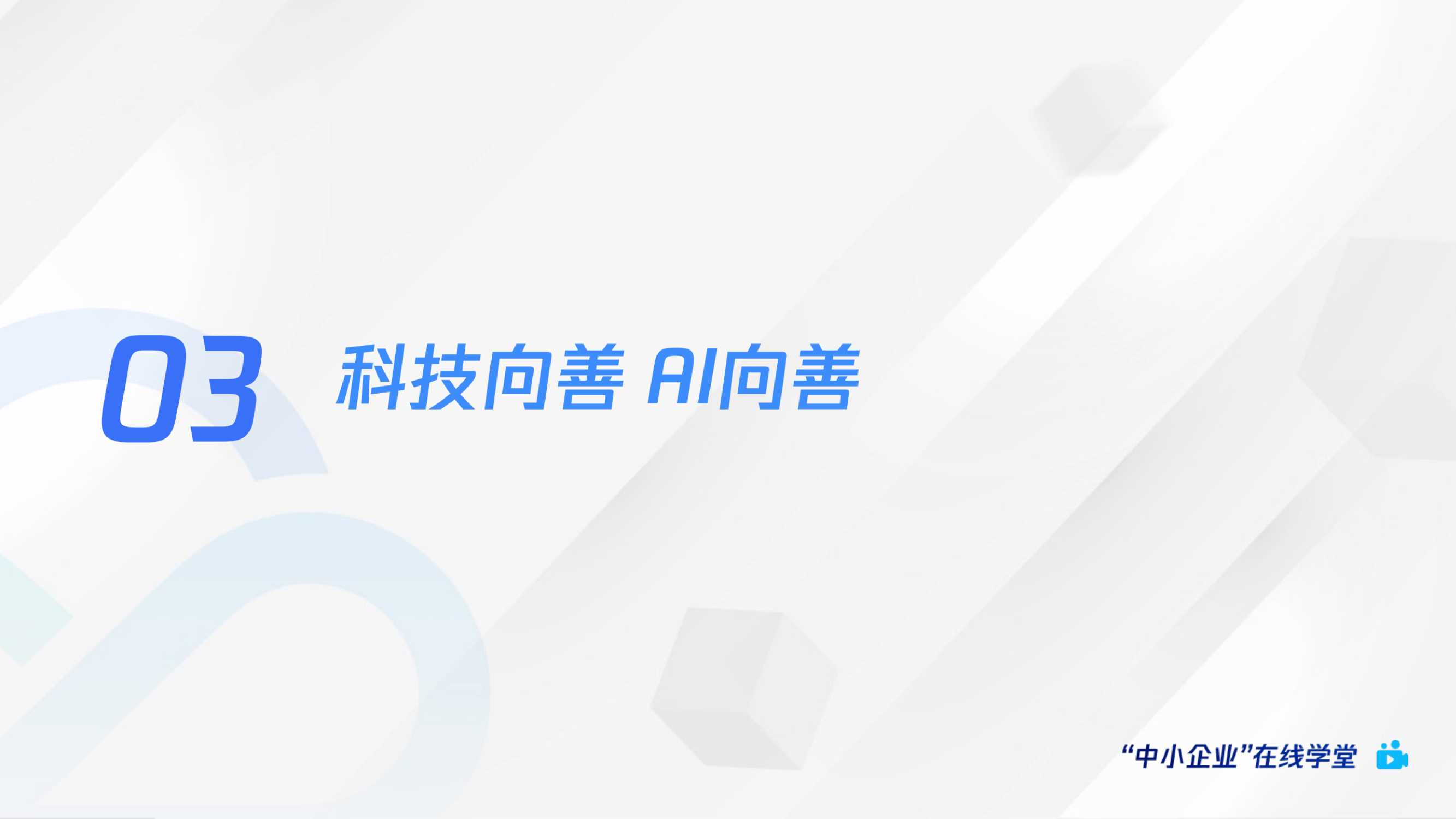 腾讯云+AI绘画爆火后，如何利用AIGC抓住下一个内容风口-54页.pdf